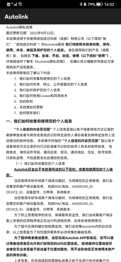 Autolink车机互联软件v2.0.56(5)