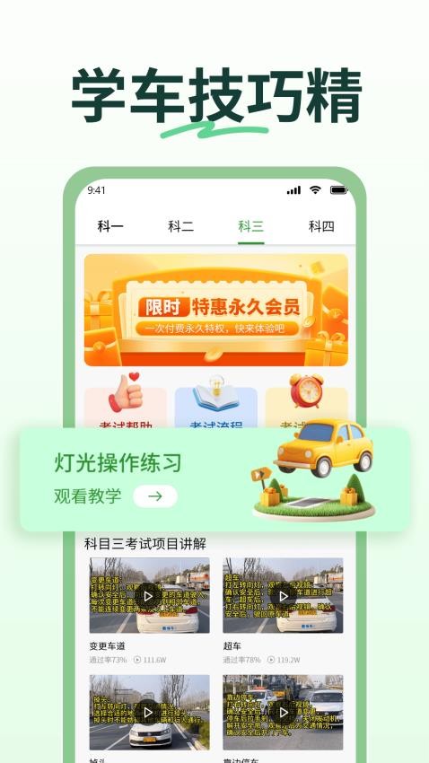 驾校点点通免费版