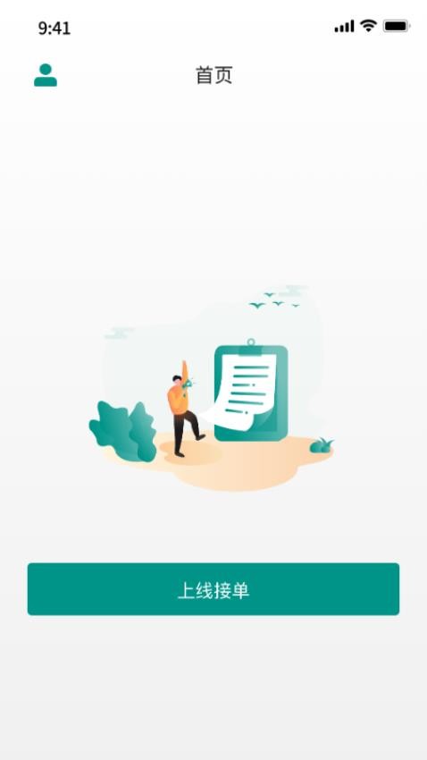 宜捷行司机端最新版v1.0.1.0 3