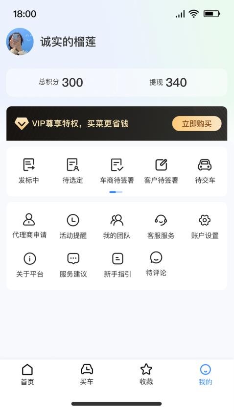 标车网最新版v1.1.1 1