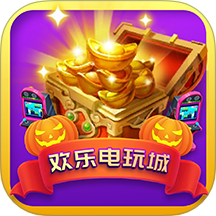 欢乐电玩城官网版 v1.2.4