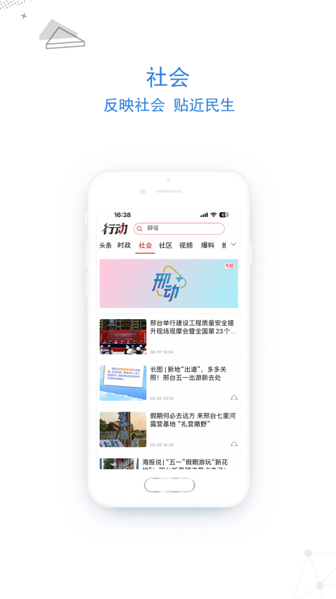 掌上邢台移动客户端v4.1.0 5