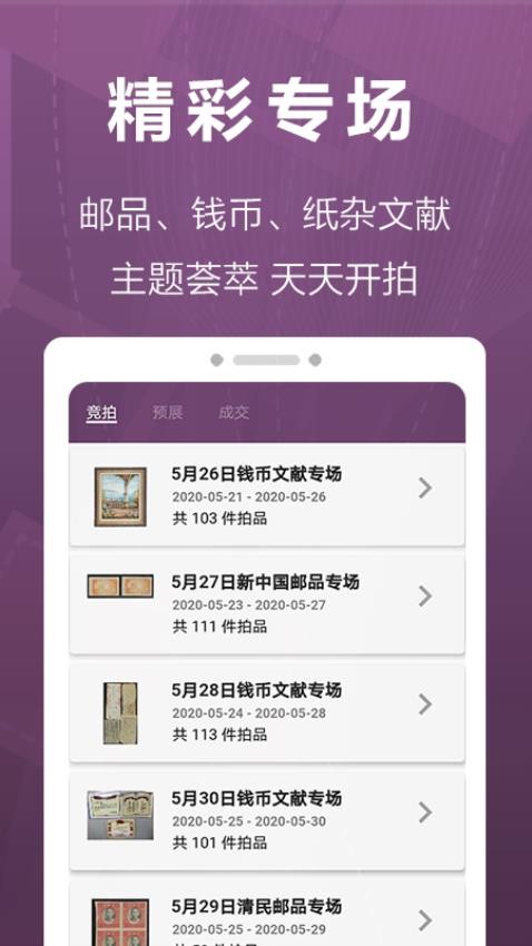 华宇拍卖官方版v2.5.6(3)