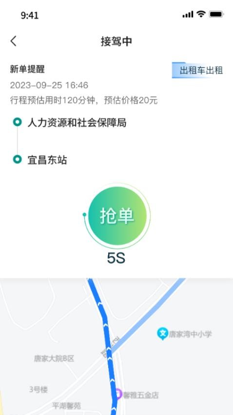 宜捷行司机端最新版