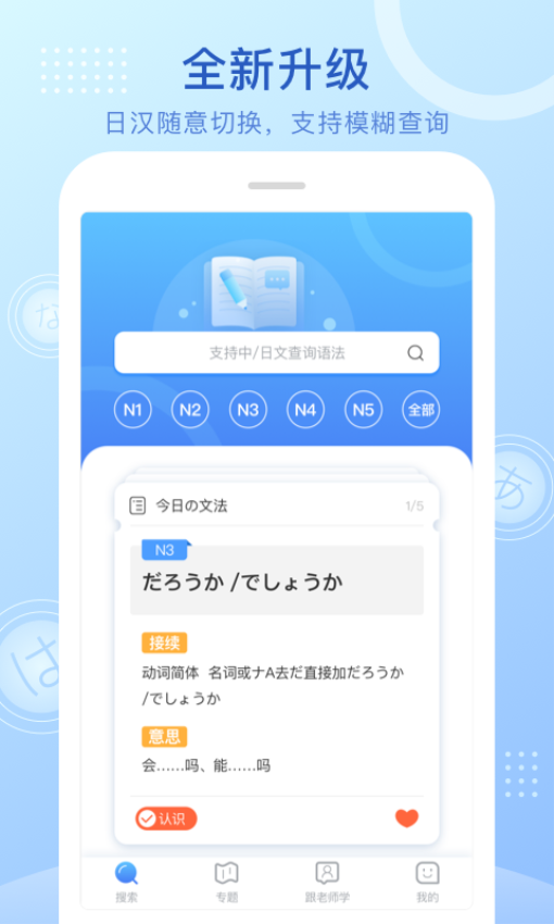 日语语法酷手机Appv2.3.8 2