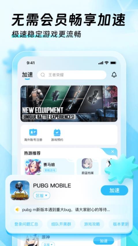 迅猛兔加速器永久免费v3.2.11(1)