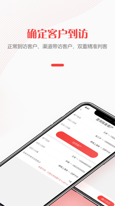 给居到访管理appv1.2.3(3)