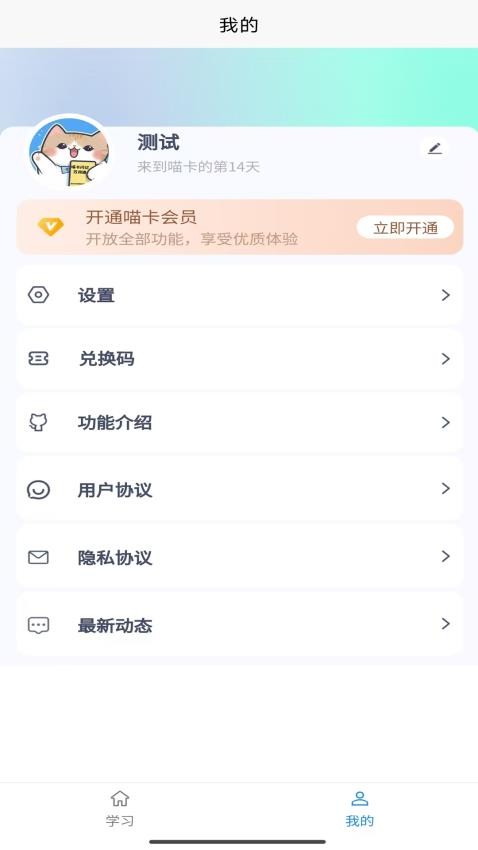 喵卡闪记万词通最新版v1.2.4(4)