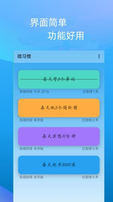 微习惯免费版v3.5.1(4)