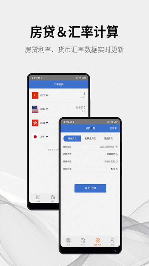 随手计算器Appv1.7.8 3