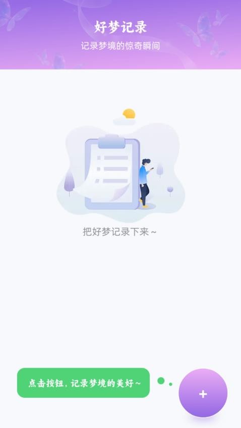 好夢(mèng)連連最新版v1.0.3.12125451918 2