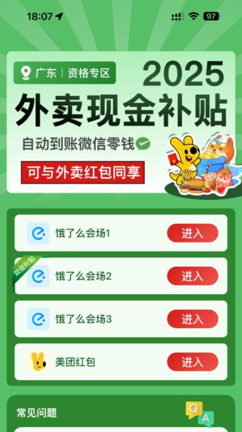 餐餐補(bǔ)最新版v1.0.1 1