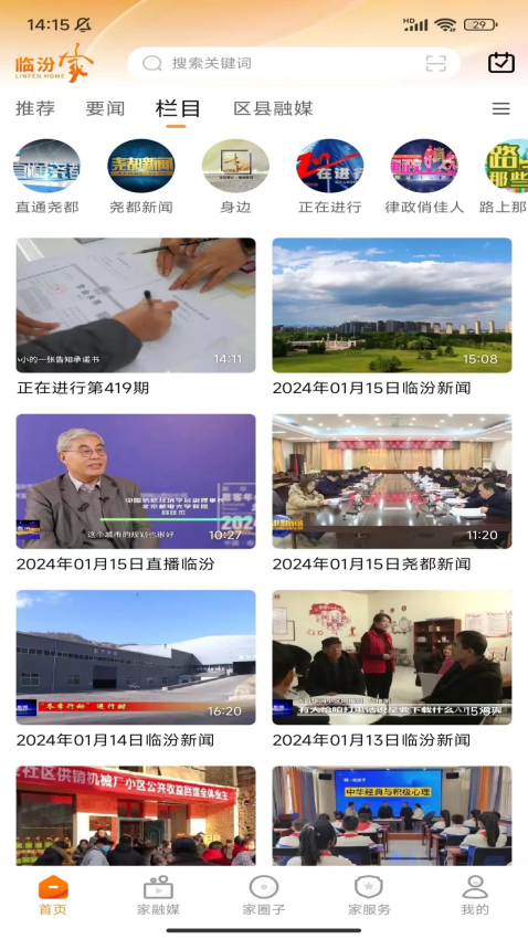 临汾家APPv2.0.5(3)