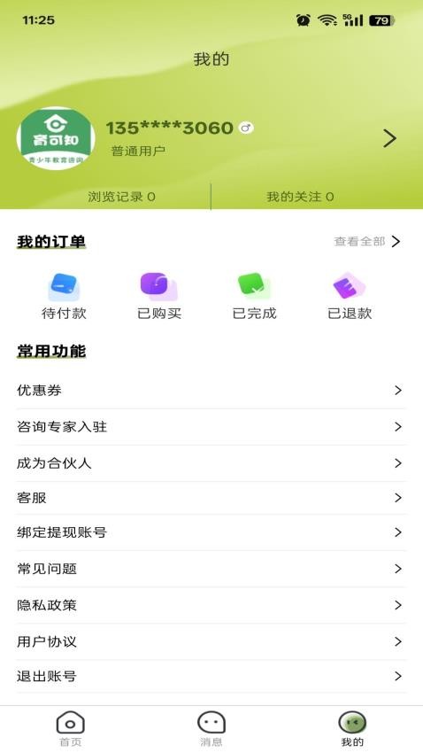 育可知最新版v1.2.1(1)