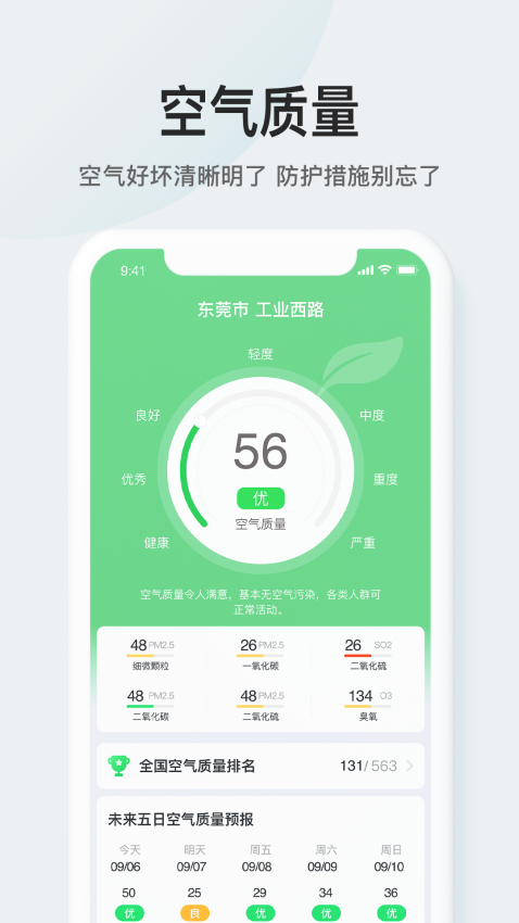51天气预报软件v3.3.7 4