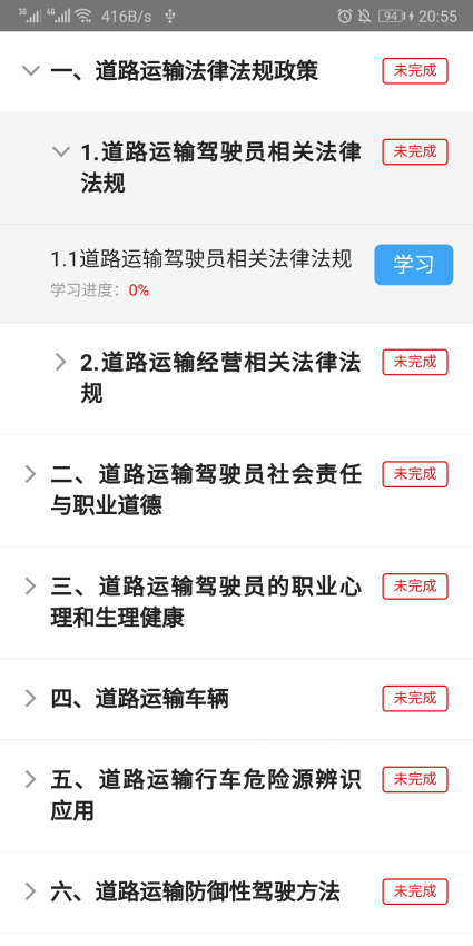 从业资格证远程教育云v3.10.53 1
