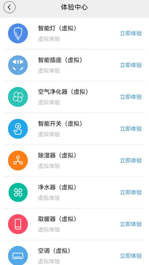 闪优物联官方版v2.5.9 3