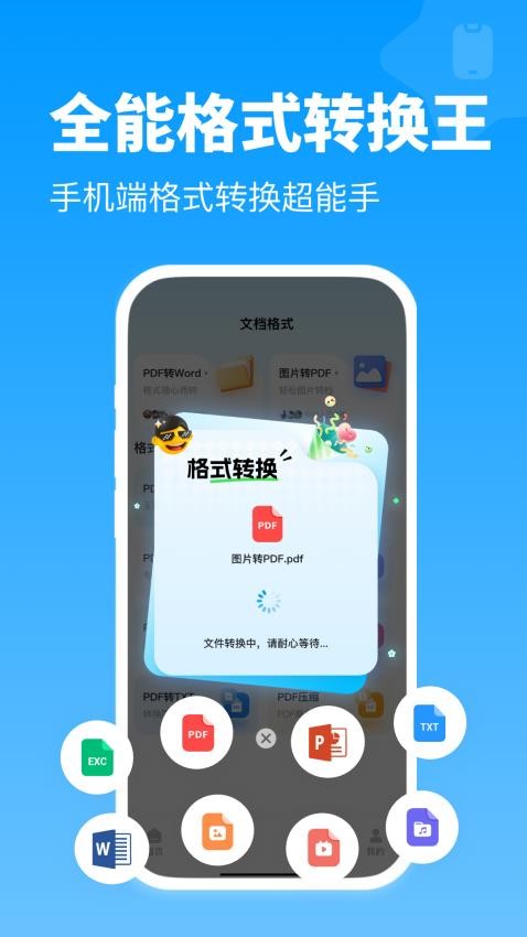 全能格式转换王免费版v1.1.0(1)