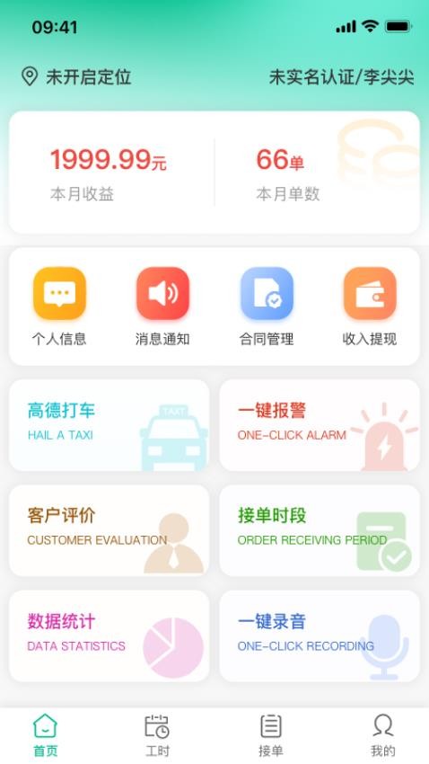 同城赴約技師端官網(wǎng)版