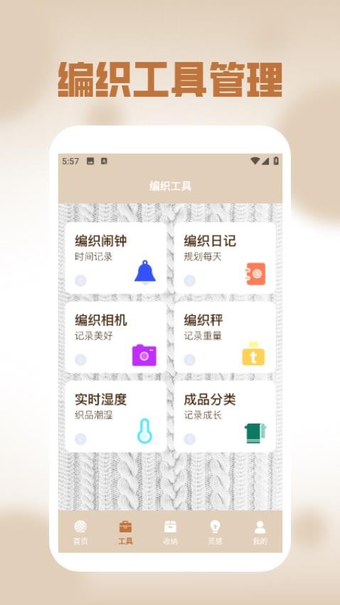 毛线乐园app最新版v1.2(3)