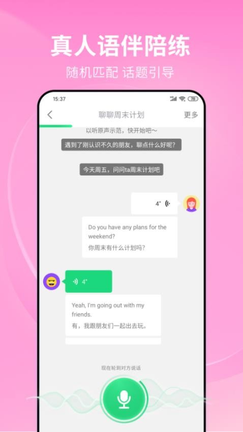 流利说英语app最新版v8.47.40 5