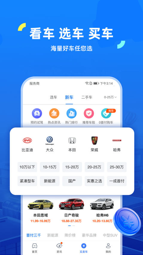 车行易查违章手机版v8.8.2 5