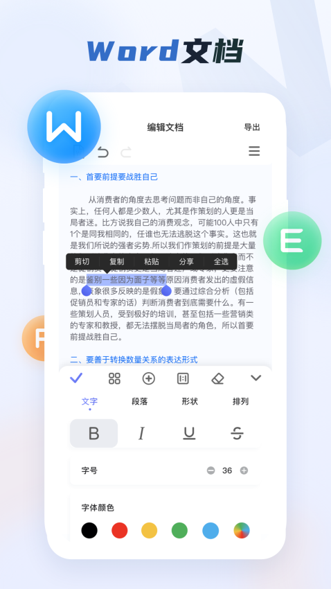 Word办公文档手机版v3.4.68 2