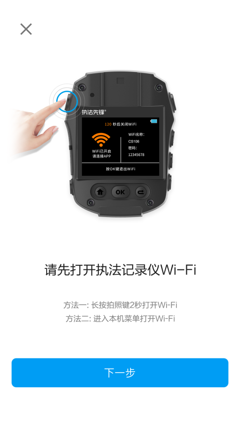 执法先锋app