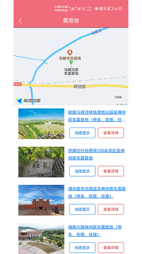 神州房车平台v2.0.2 4