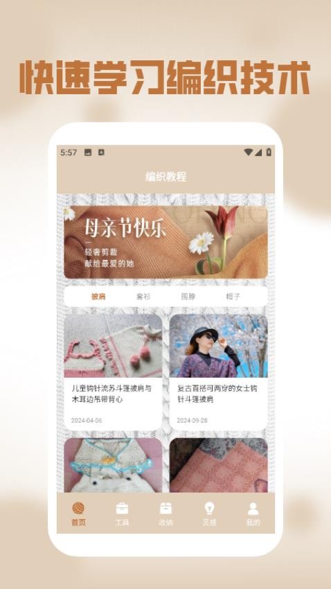 毛线乐园app最新版v1.2(4)
