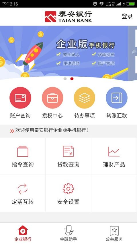 泰安企业银行官网版(2)