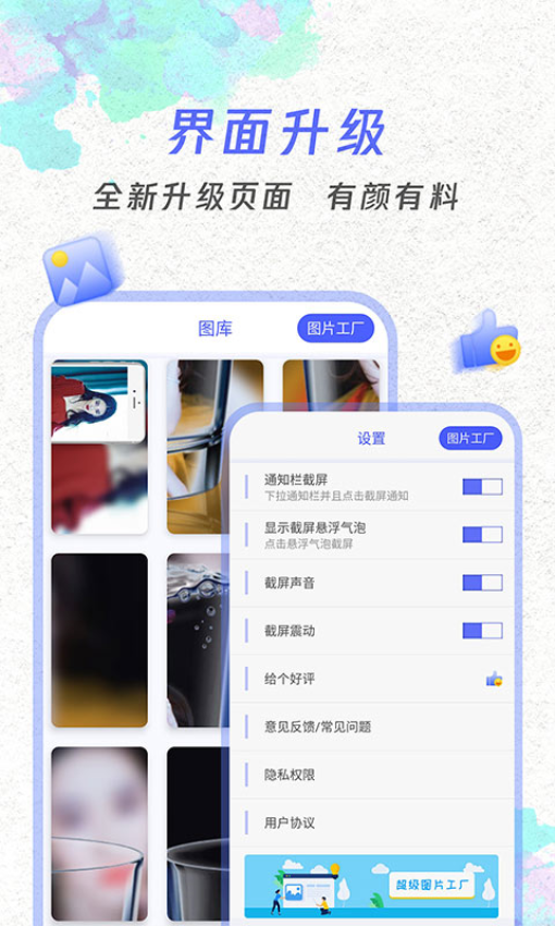 一键截屏app