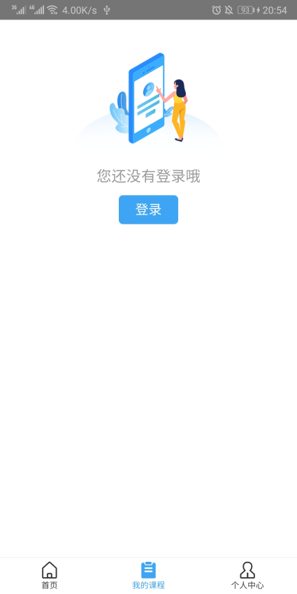 从业资格证远程教育云v3.10.53 3