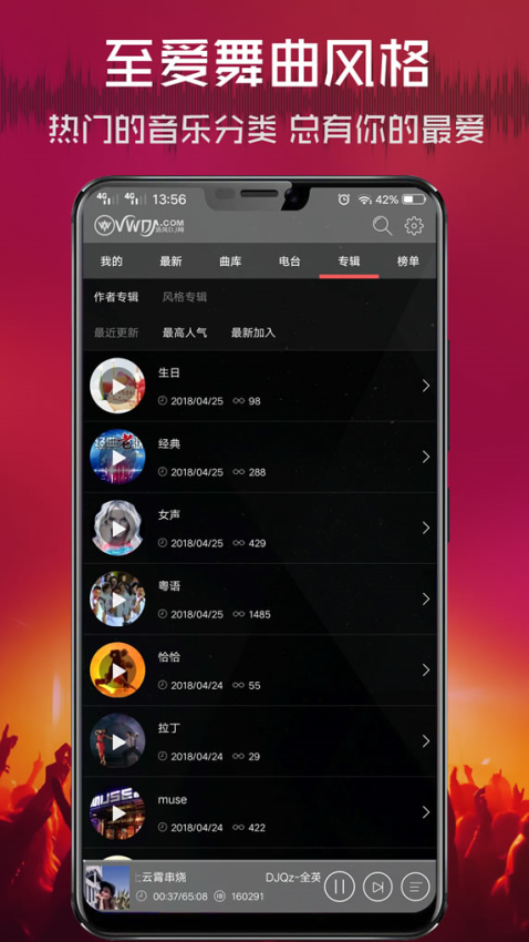 清风dj音乐网电音2025v2.9.34 1