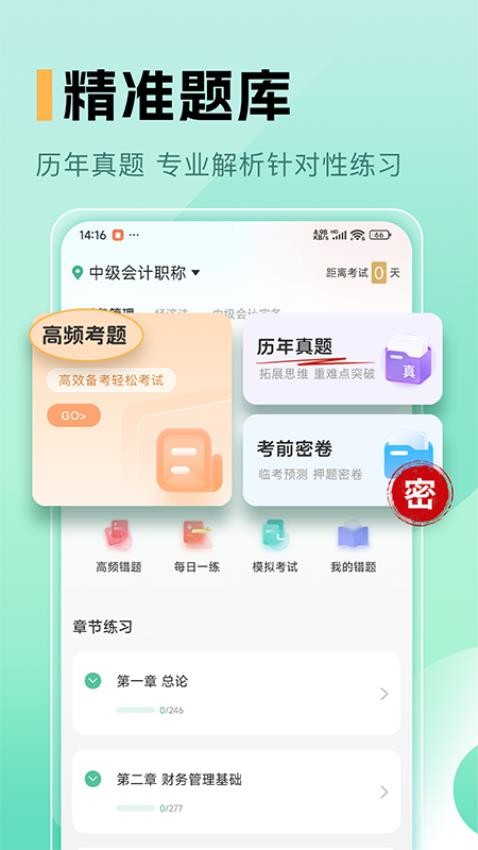 中级会计职称题库appv1.0(4)