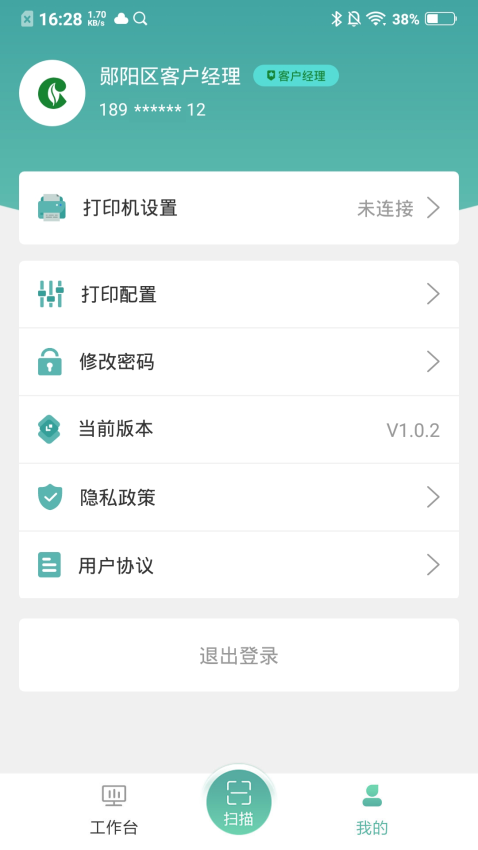 價簽管家手機版v1.5.8 4