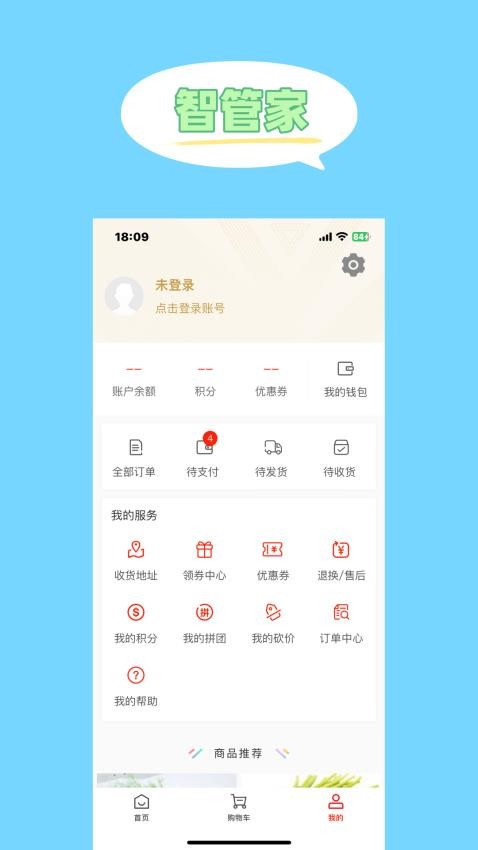 智管家官网版v1.0.6(2)