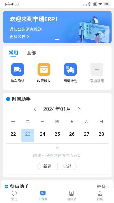 豐瑞ERP手機(jī)版