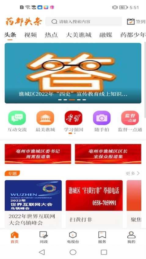 藥都頭條客戶端