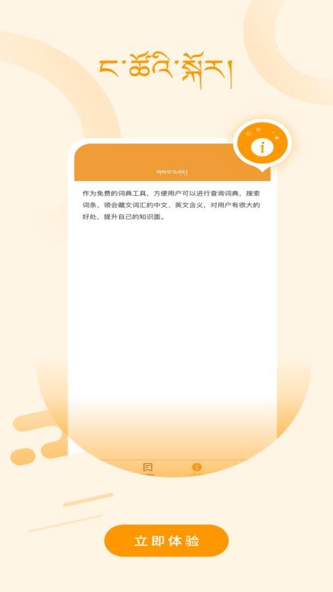 GelekTibetanDictionary官网版v1.0.2(4)