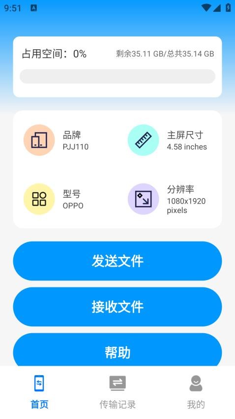 番茄快传免费版v1.0.0.08(3)