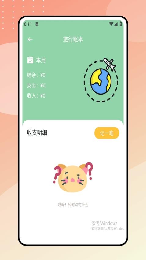 陪她旅行最新版v1.0.0(3)