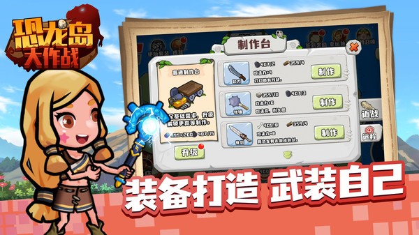 恐龍島大作戰游戲