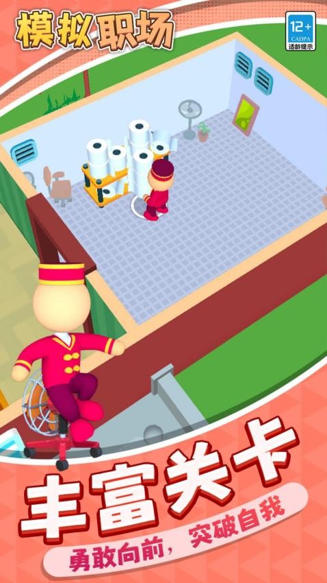 模擬職場游戲v1.1.1 4