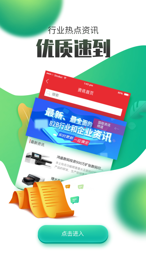 国联资源网平台v2.0.13 5
