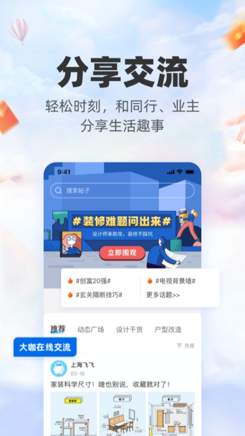 三维家设计师appv2.8.4 1