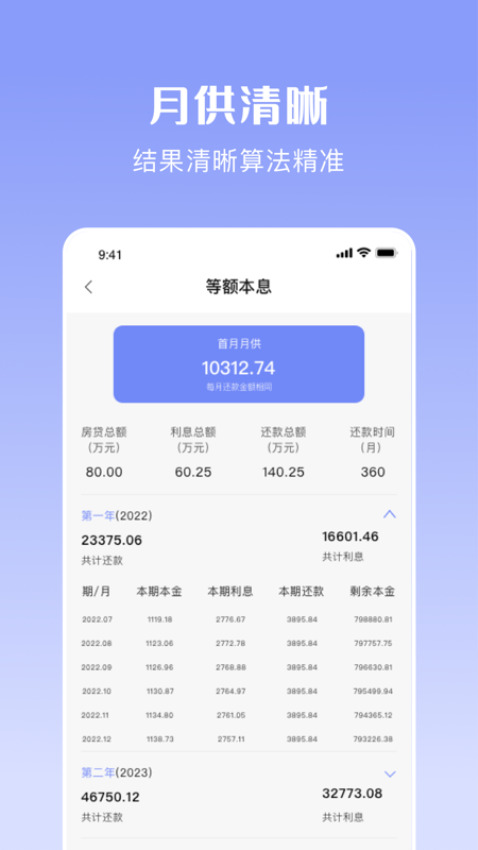 提前還款計算器手機版v1.8.0 1