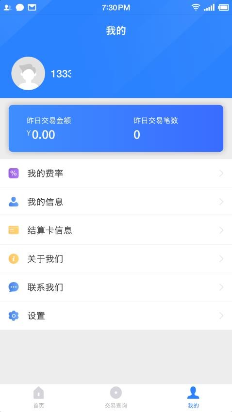POS联动优势appv3.3.6 3