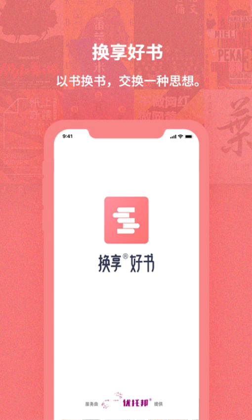 换享好书appv3.0.6 2