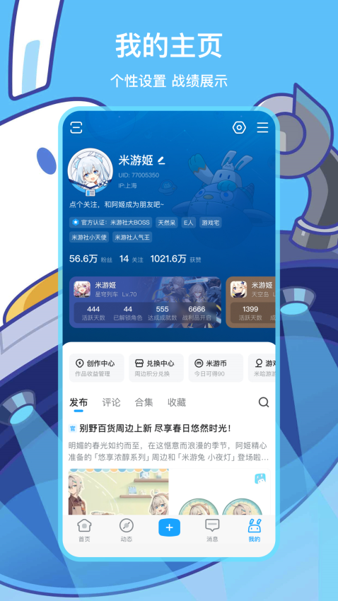 米游社官方正版(miHoYo)v2.88.2 1